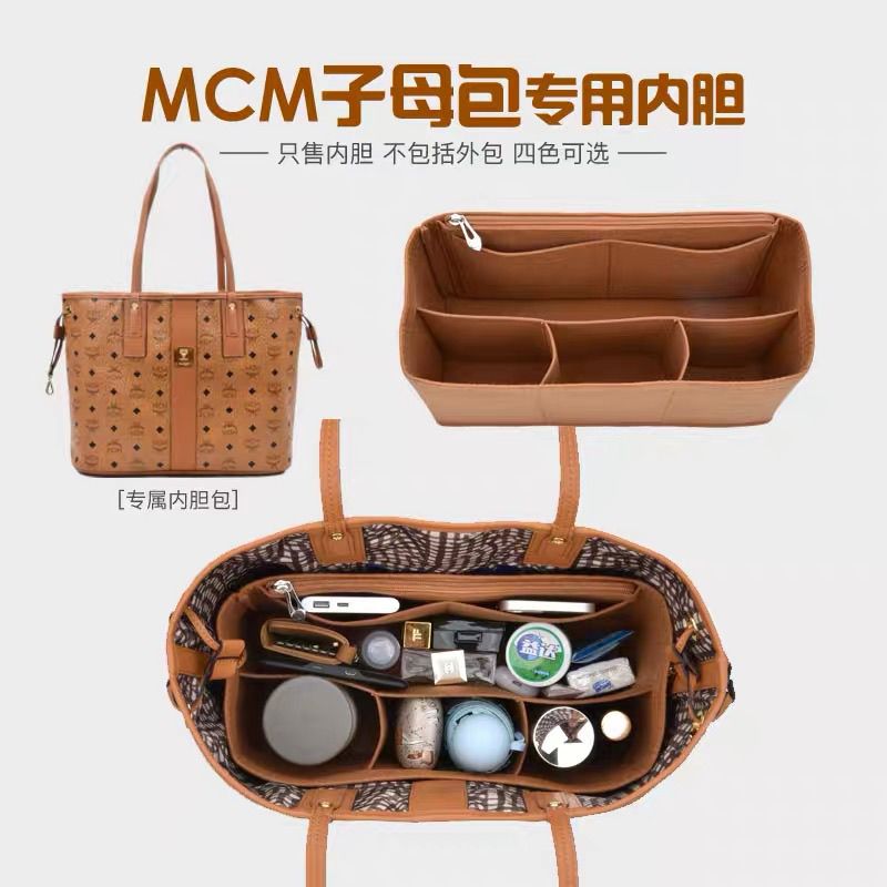 适用MCM子母内胆包中包包袋双面托特整理包撑定型收纳内衬托特包