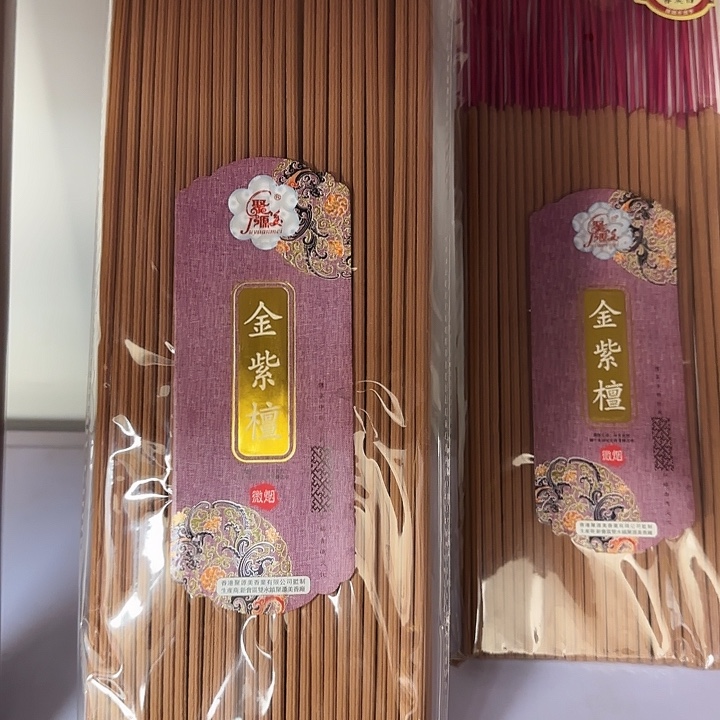 诚***下线香8小时9纸本色一包