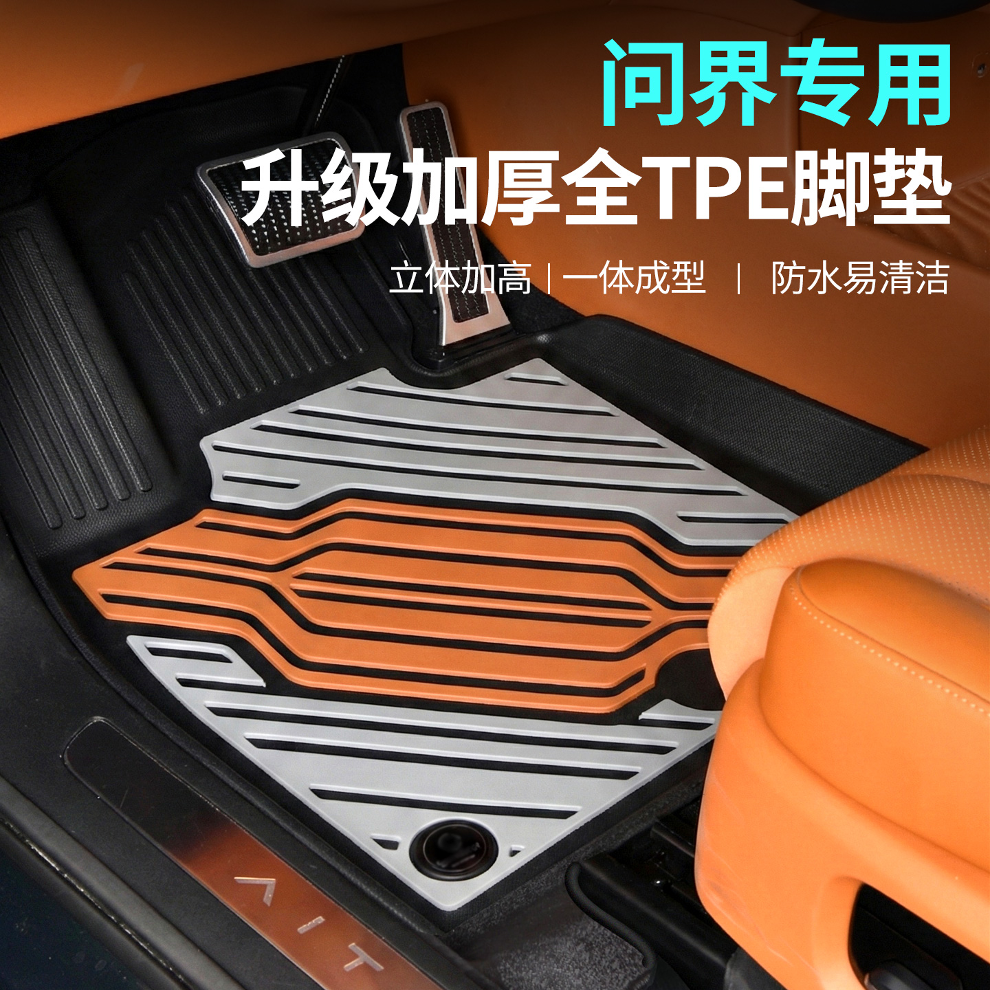 御马TPE脚垫适用问界M5 M7 M8 M9六座专用炫彩汽车脚垫定制车垫子