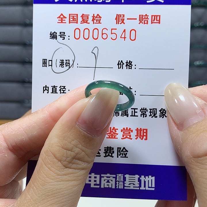翡翠未镶嵌戒圈6540