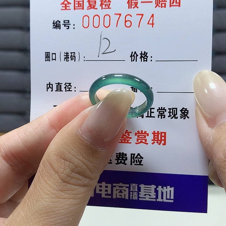 翡翠未镶嵌戒圈7674