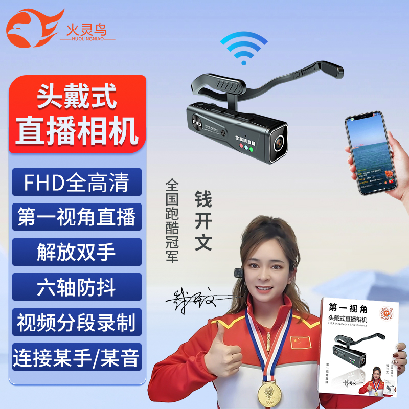 直播相机HuoPro头戴式运动相机4K防抖第1视角抖音直播摄录