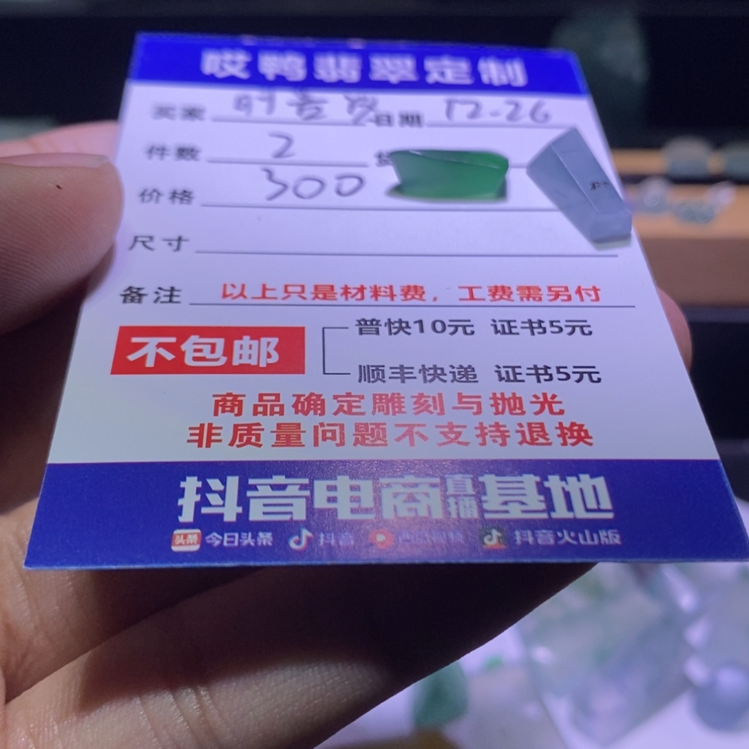 胖***乖定制翡翠未镶嵌材料