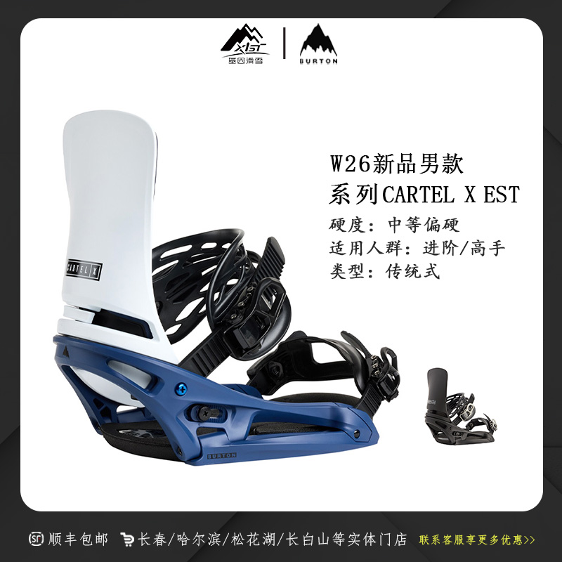 BURTON/伯顿 26新款单板滑雪固定器Cartel X EST 男222321