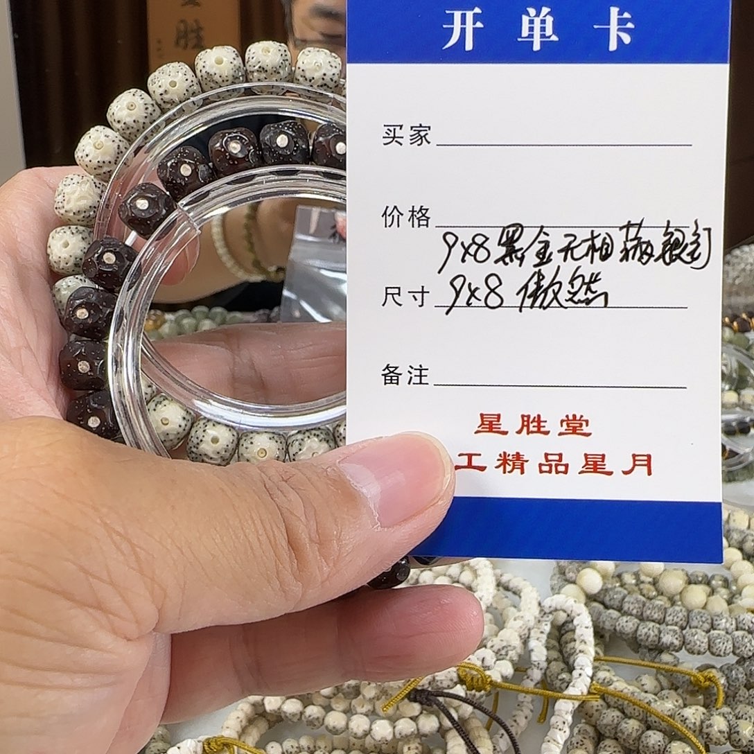 手串星月菩提9黑金无相满银钉9傲然月留白