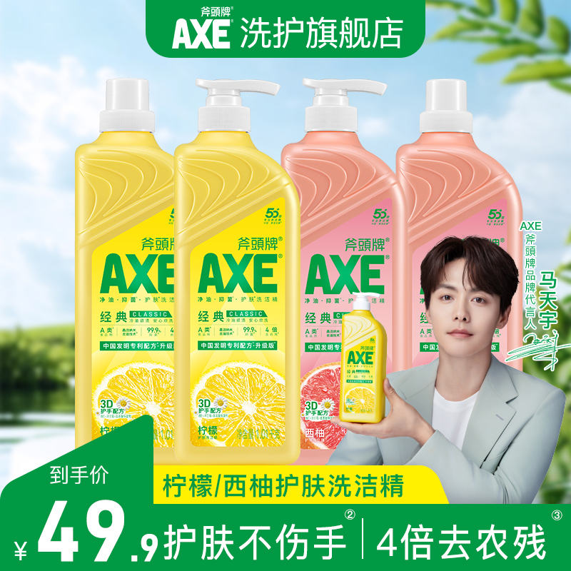 香港AXE斧头牌柠檬/西柚护肤洗洁精食品级可洗果蔬去油洗碗组合装