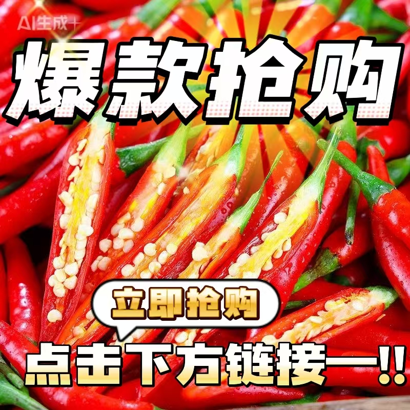 特辣小米椒云南红辣椒现摘辣鲜椒小米新鲜魔鬼朝天椒特辣小米辣商