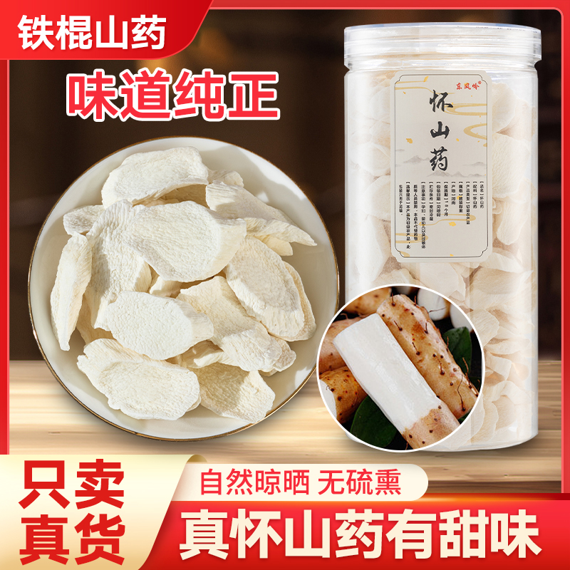 正宗河南焦作铁棍山药怀山药干垆土山药干片全干无硫手选品质