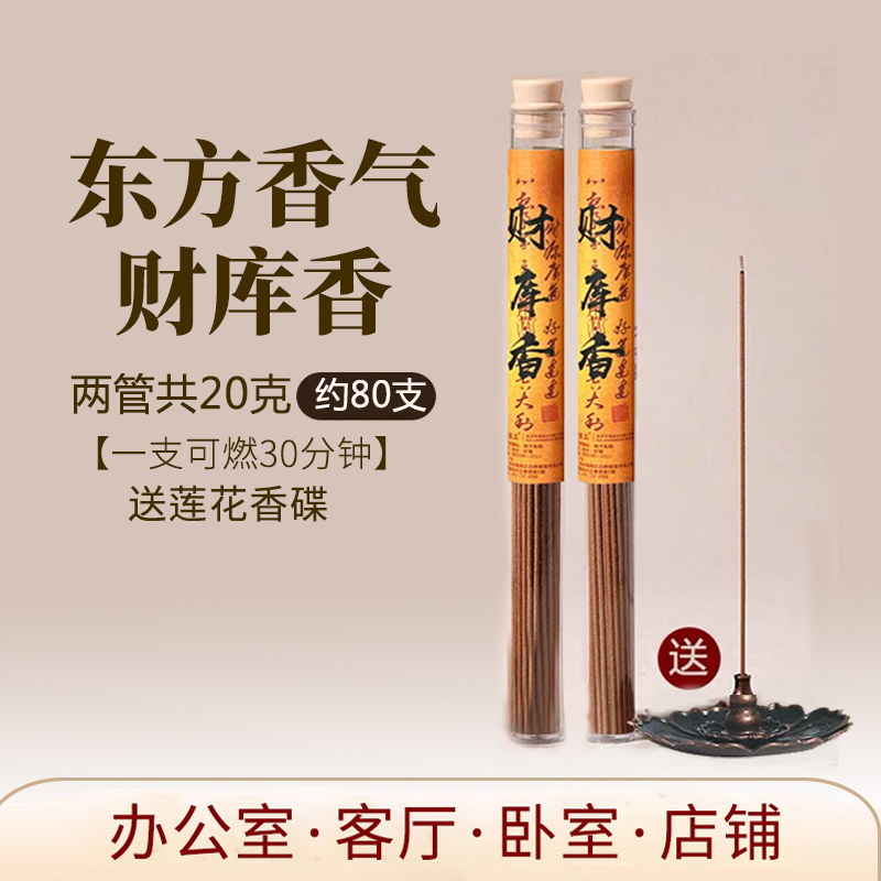 【拍1发2送莲花香碟】财库香天然线香中式熏香