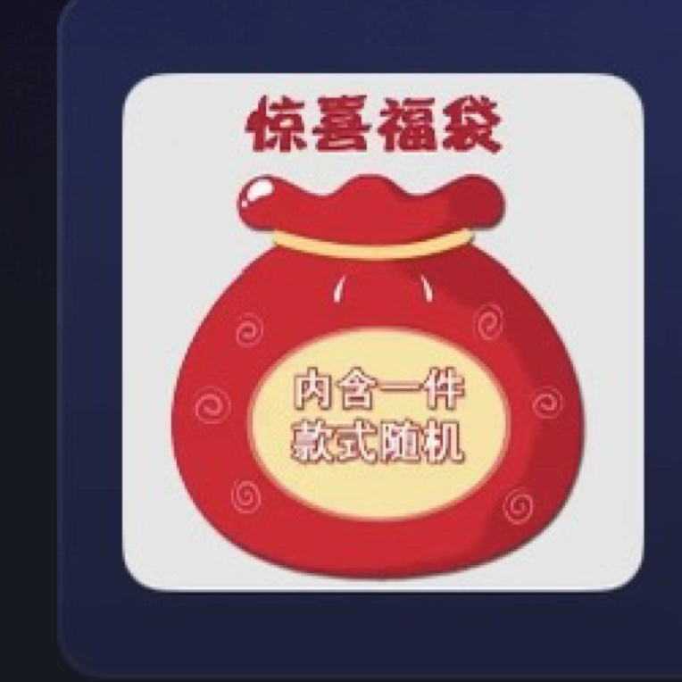 福袋商品，丝巾，小衫