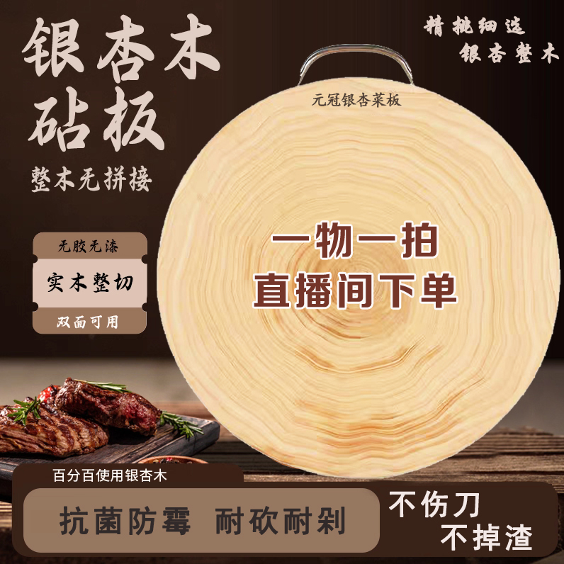 一物一拍 直播间下单银杏木砧板整木菜板圆菜墩 微瑕疵 下单不退
