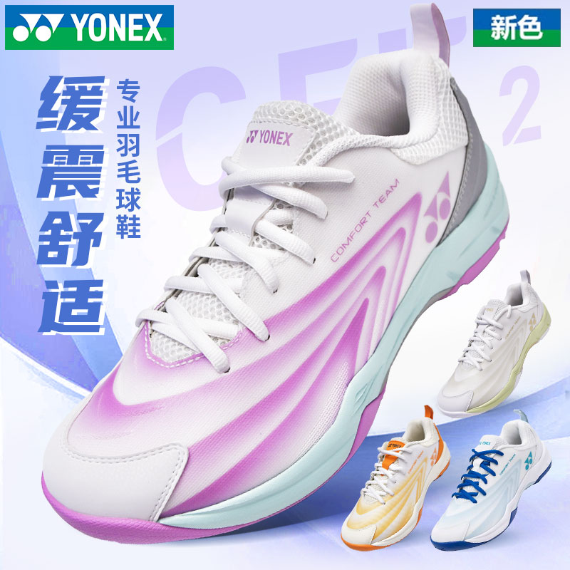 YONEX/尤尼克斯羽毛球鞋yy训练防滑耐磨减震男女款运动球鞋CFT2