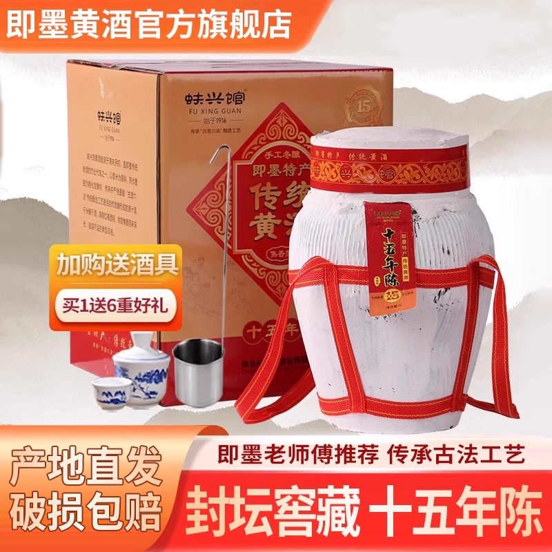 正宗黄酒即墨传统老酒十五年陈5L坛装半甜型冬酿官方旗舰店蚨兴馆