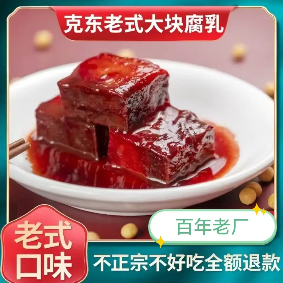 克东二克山腐乳硬胎沙瓤散装正宗百年老厂（运输易掉渣）