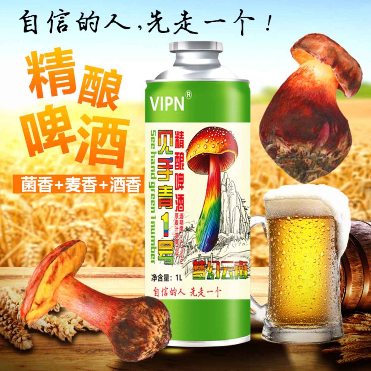 见手青1号精酿啤酒1L【厂家直销、非代工】云南特产啤酒聚会烧烤送礼