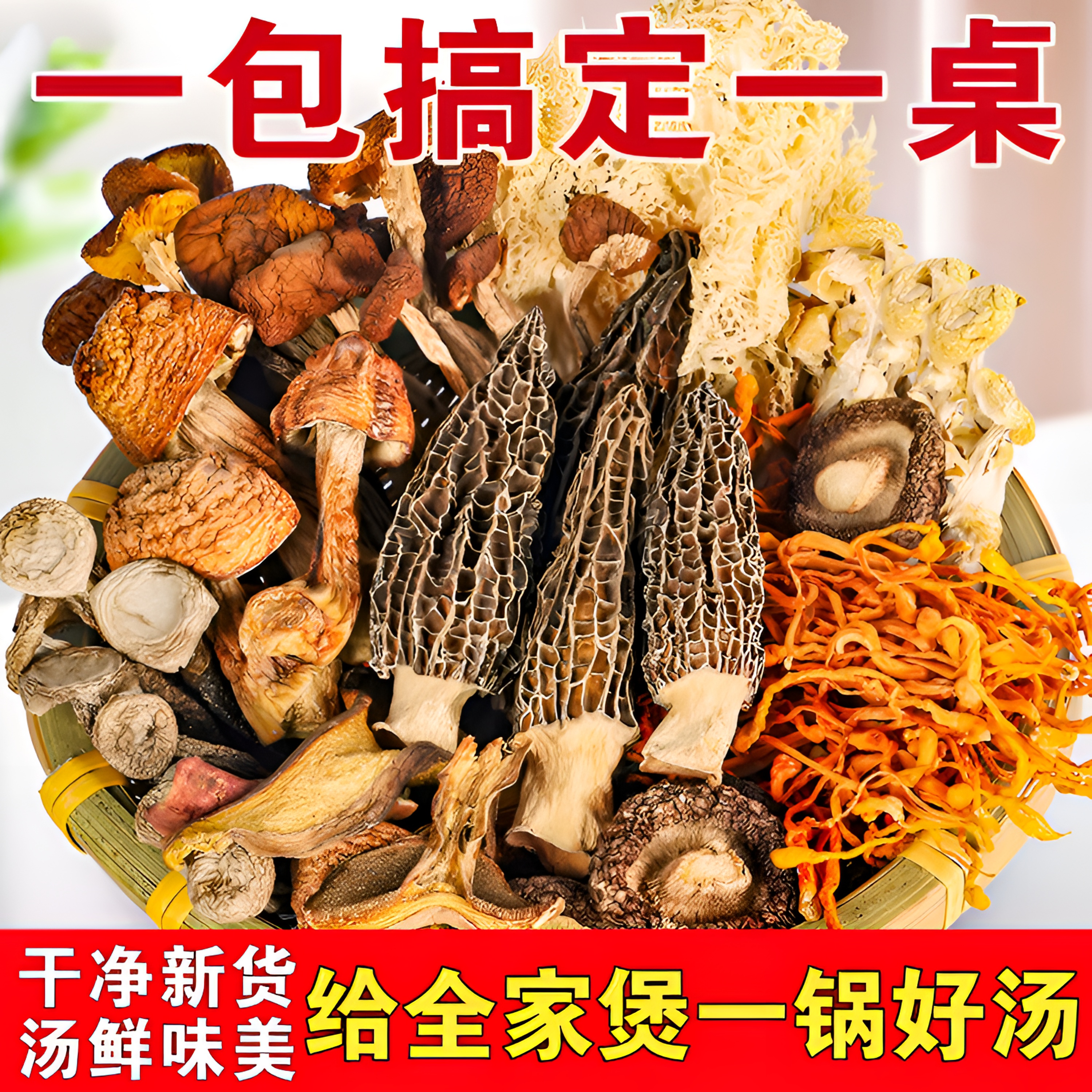 【1包50g】云南七彩菌汤包羊肚菌鹿茸菇虫草花菌菇汤包炖鸡鸭
