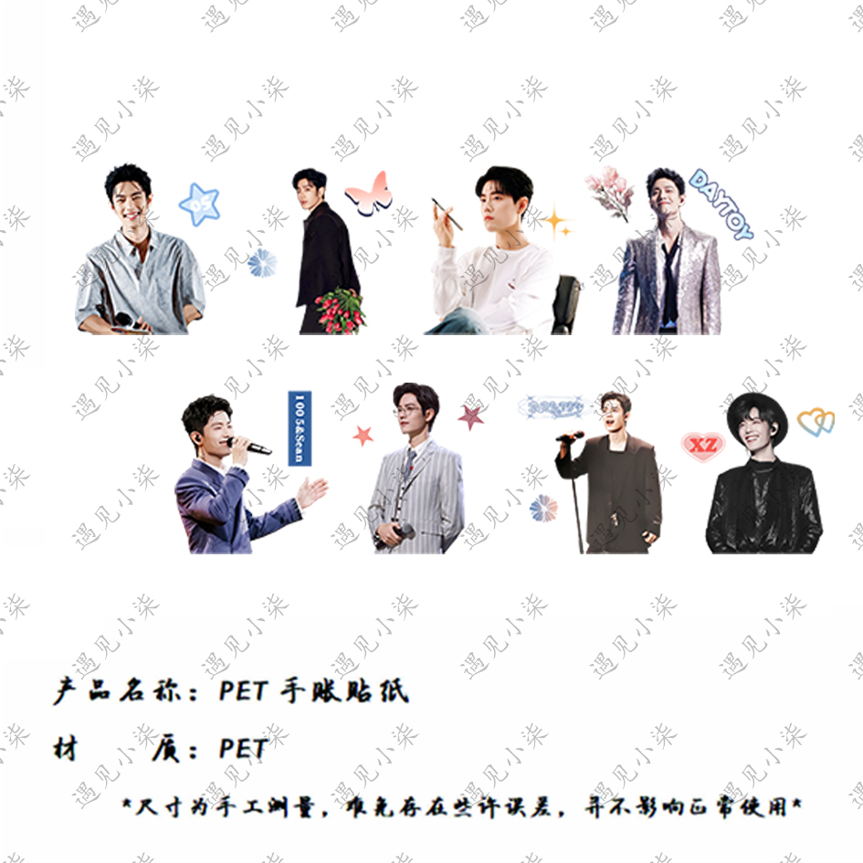 【PET5公分胶带】肖战王一博博肖周边