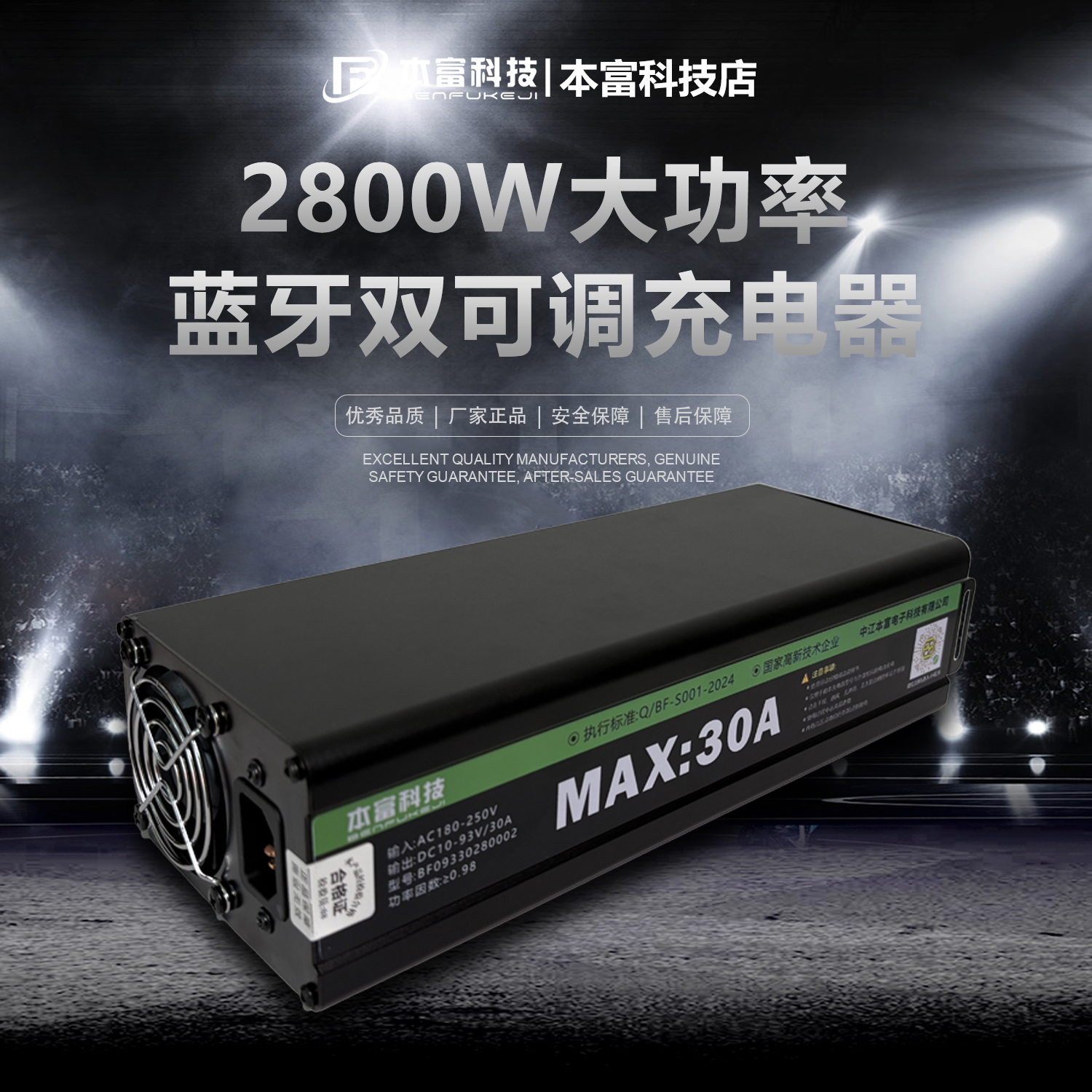 本富科技新款2800W大炮可拔插电压电流可调30A充电器小程序调试