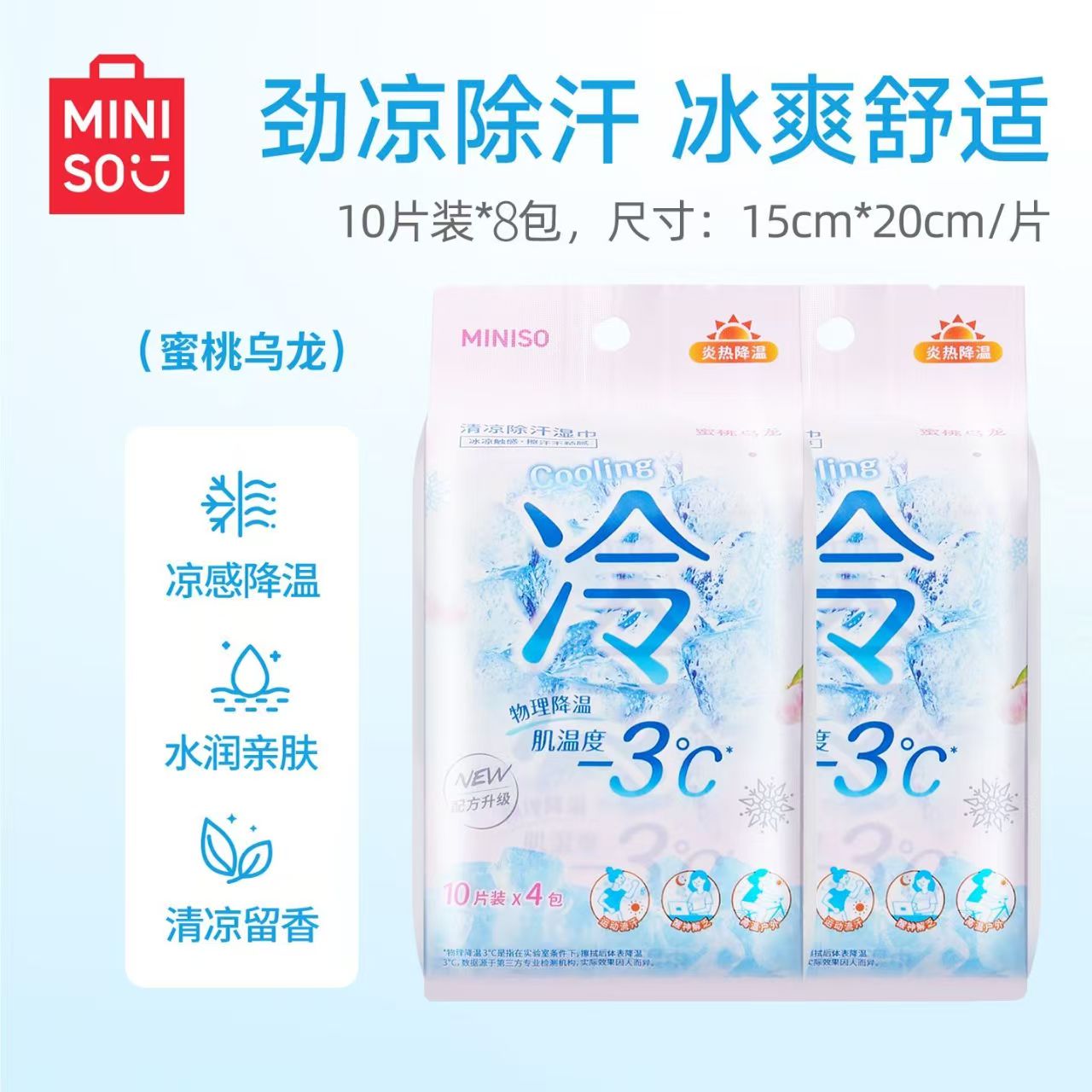 MINISO/名创优品®酷爽系列户外除汗湿巾4包蜜桃乌龙