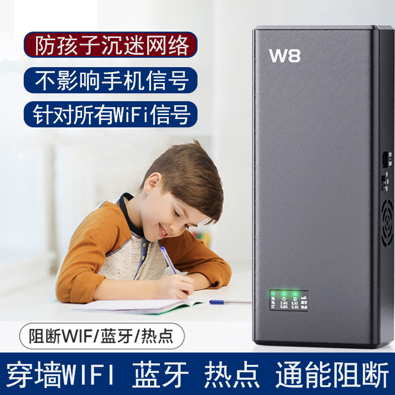 防小孩沉迷游戏穿墙5Gwifi无线信号防干扰阻断器宿舍防屏蔽上网