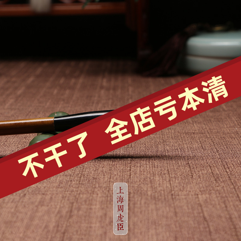 上海周虎臣 正品毛笔欧体正楷 羊兼毫大中小号书法国画学生练习字