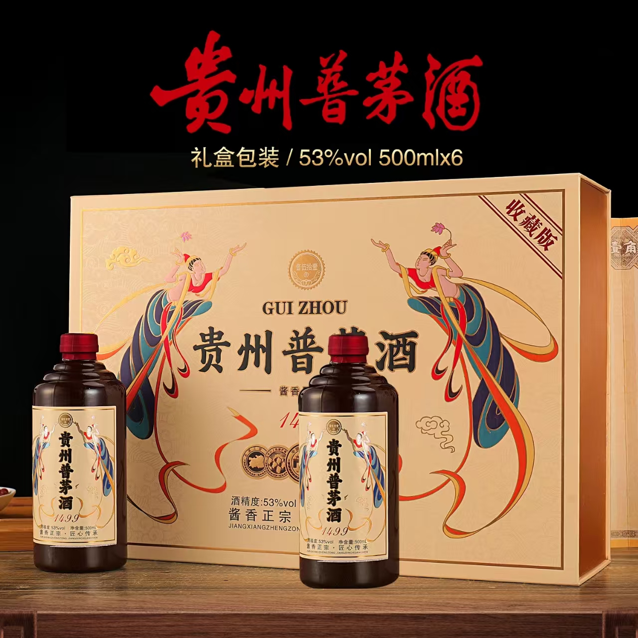 酱伍拾壹贵州普茅酒53度500ml白酒整箱装手提礼盒赠收藏册53%Vol