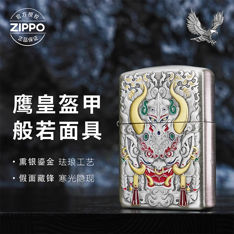 zippo正品打火机 般若熏银鎏金