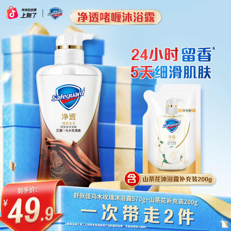 【热销爆款】舒肤佳持久留香果酸红石榴山茶花乌木玫瑰沐浴露新老款
