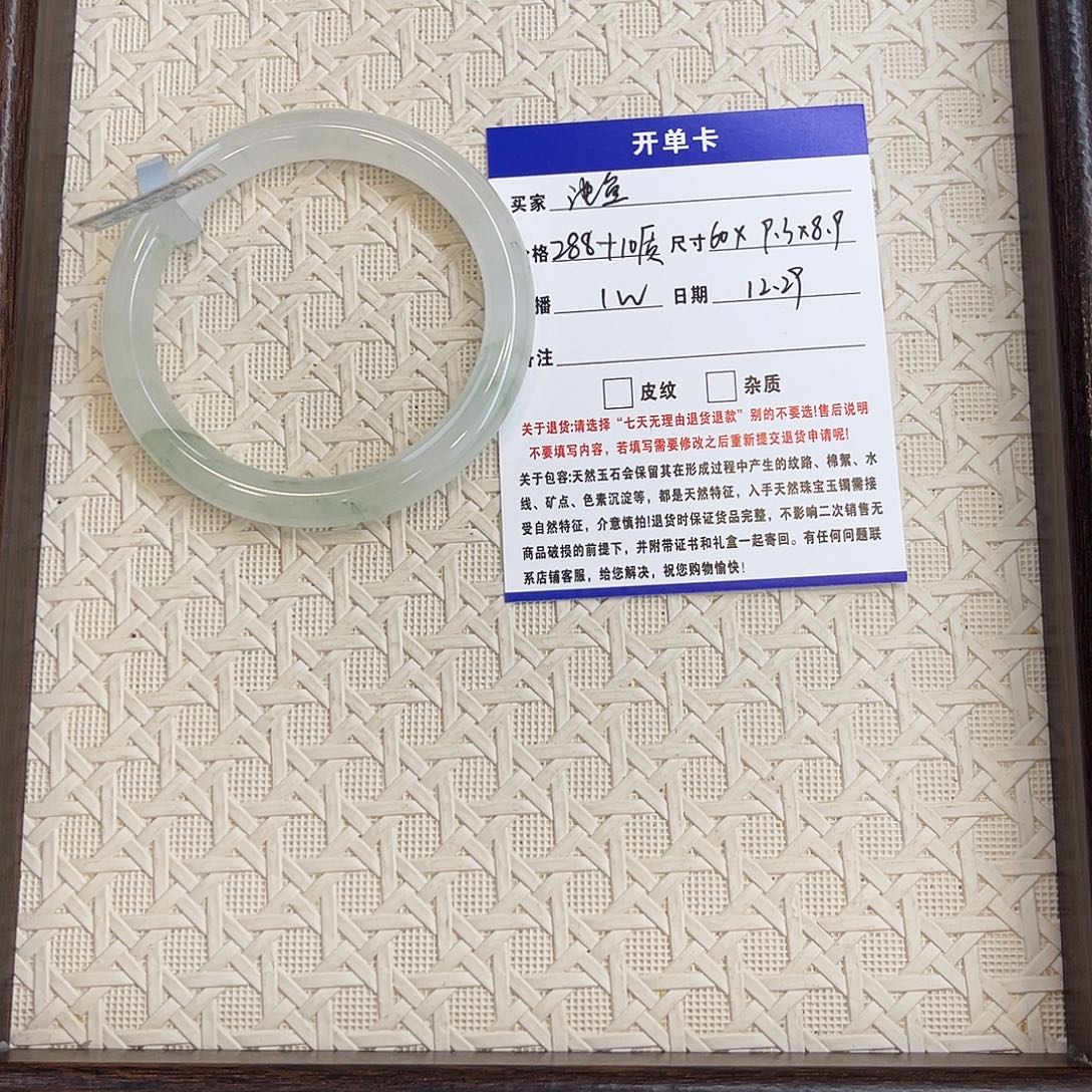 池***、石英质玉未镶嵌手镯