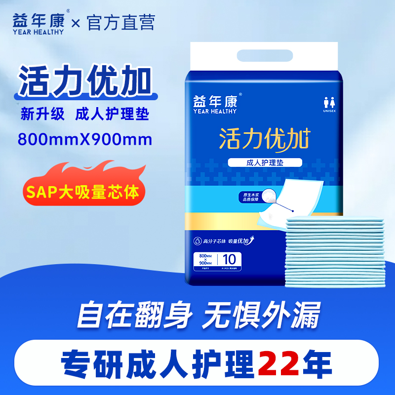 益年康活力优加成人护理垫×90尿不湿一次性隔尿垫孕妇老人专用