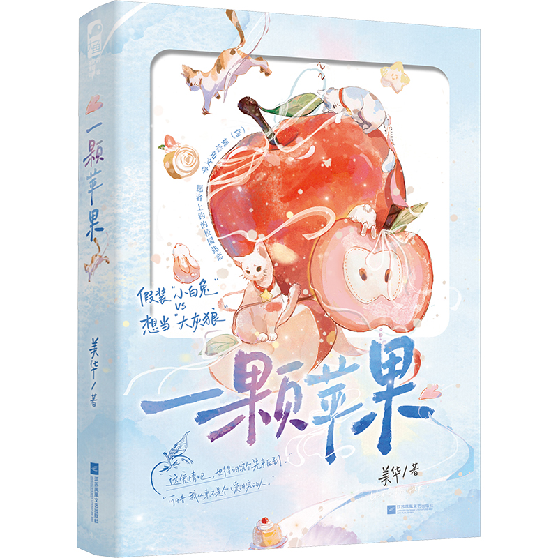 【文轩】一颗苹果 青春小说