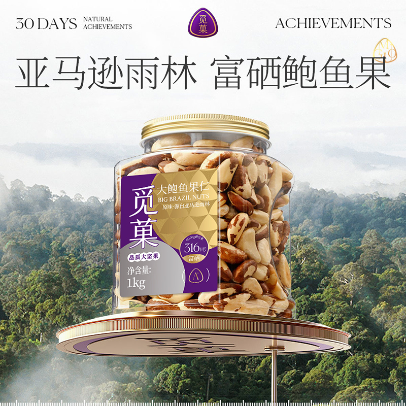 富硒原味巴西鲍鱼果仁孕妇适用坚果零食1kg