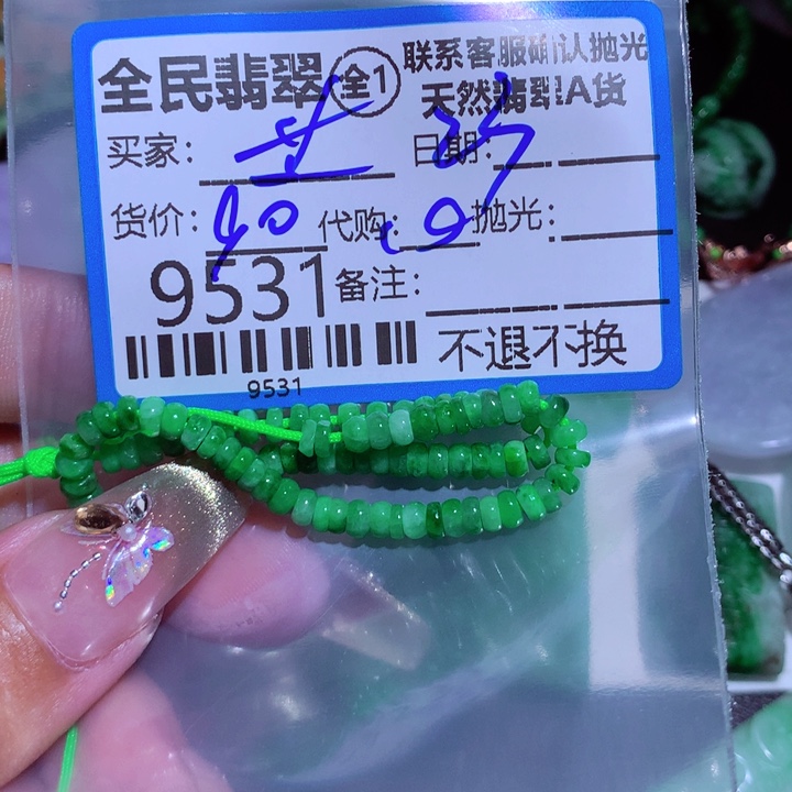 翡翠颈饰未镶嵌L****儿