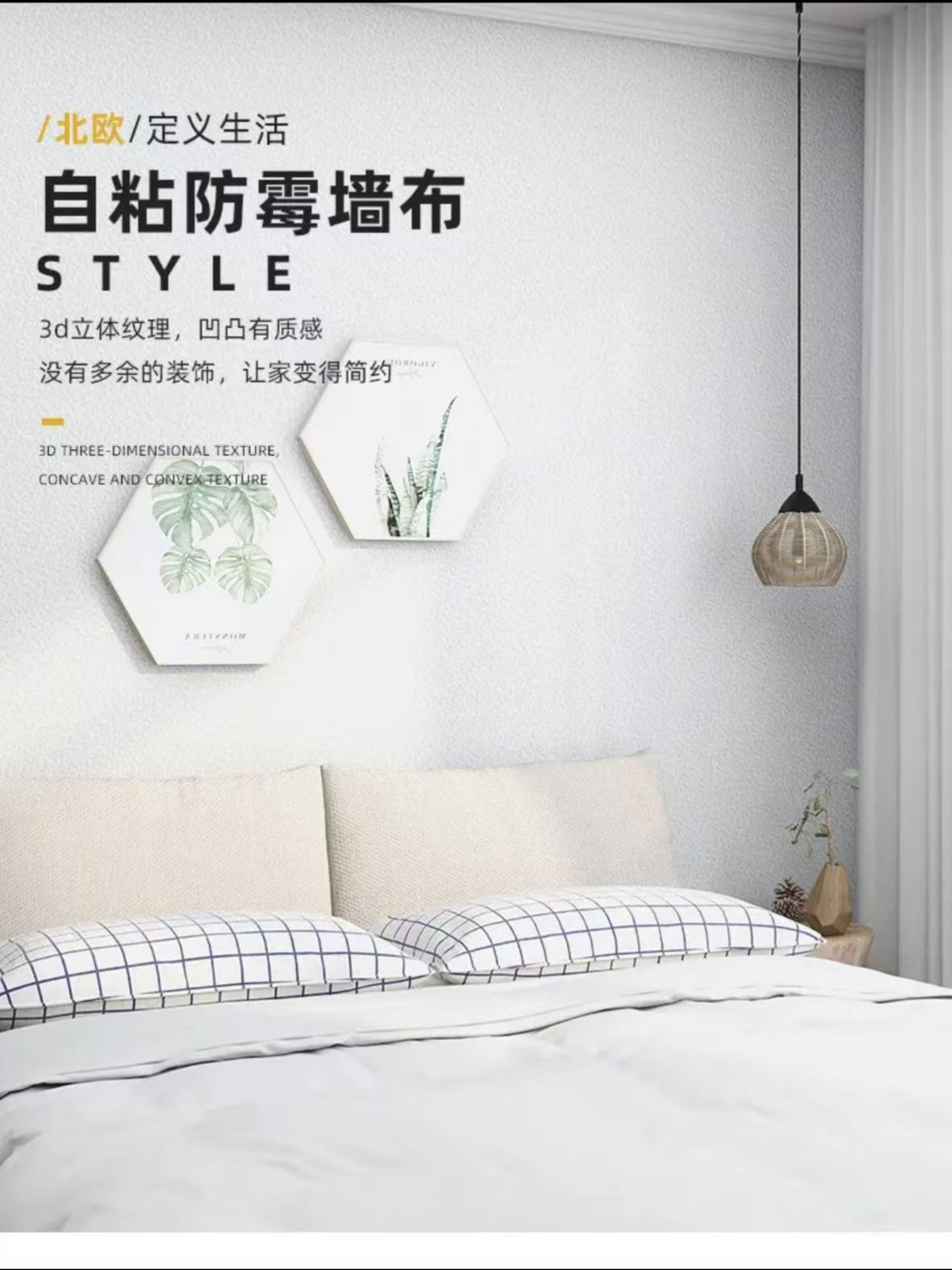 加厚自粘防水防潮防霉墙布3d立体墙贴卧室墙面背景墙家用现代简约