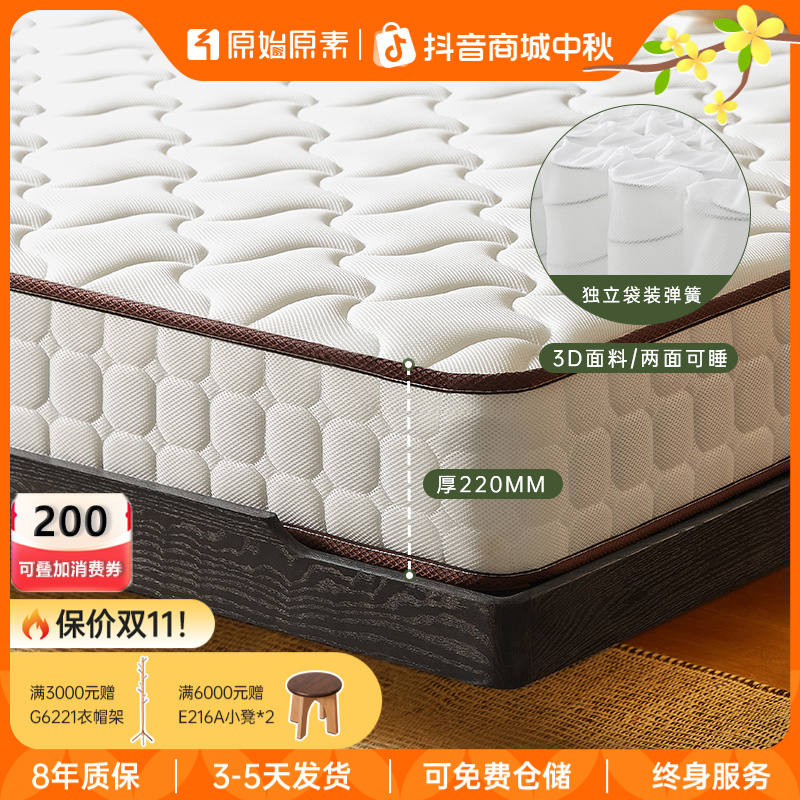 原始原素独立袋装弹簧家用加厚卧室椰棕乳胶环保榻榻米床垫C1005