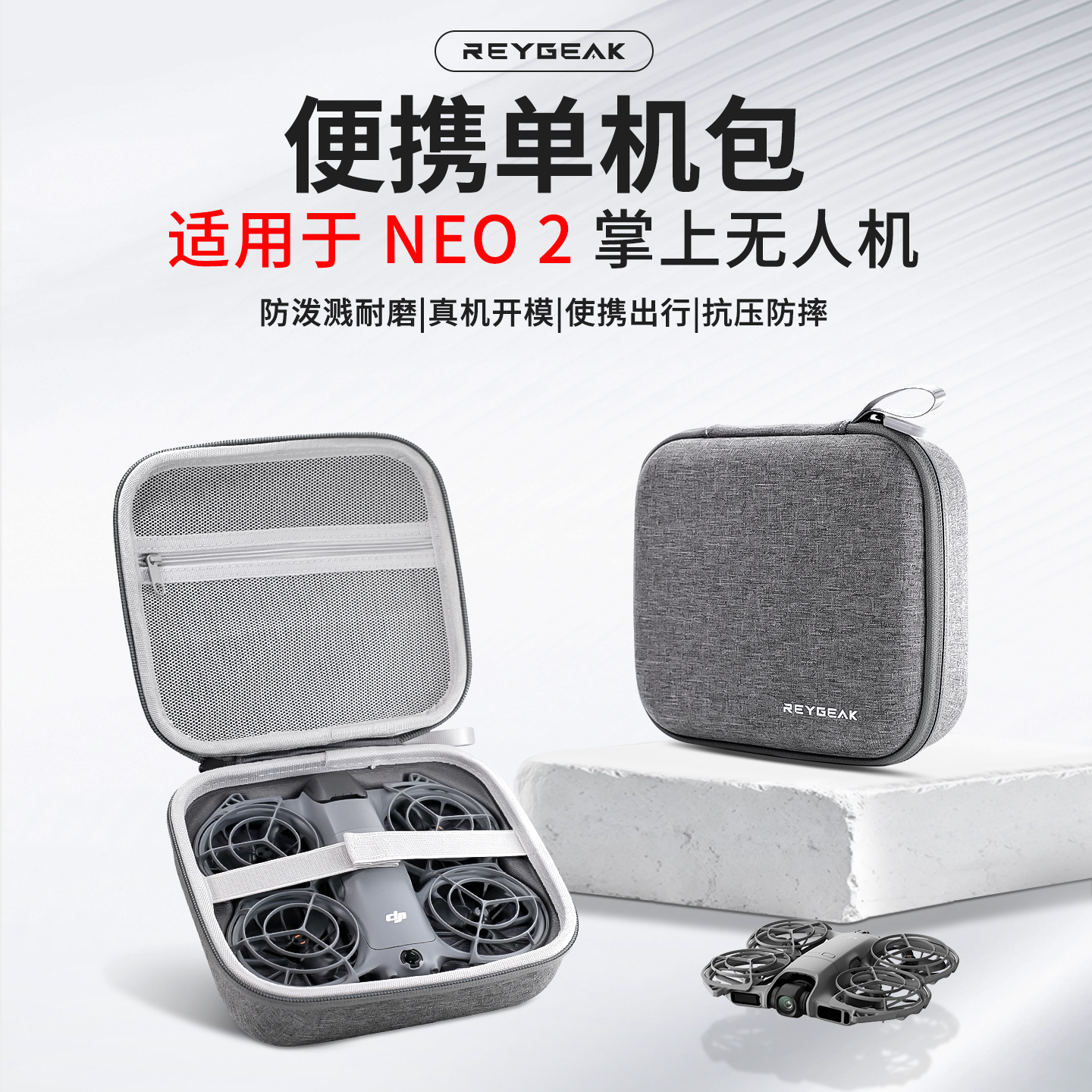 锐际适用DJI大疆Neo2收纳包畅飞无人机单机包便携防水收纳包配件
