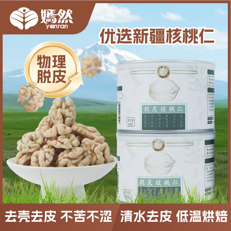 嫣然核桃核桃仁核桃仁原味无添加2025新货原味核桃仁原味核桃脱皮