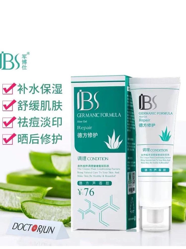 军博仕德方芦荟胶温润保湿凝胶军博士男女晒后(拍1发3）