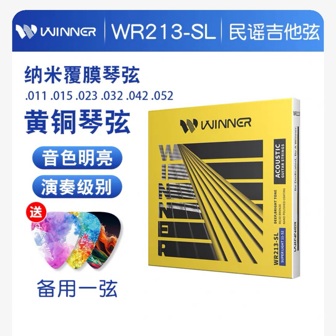 Winner 213吉他琴弦 黄铜覆膜
