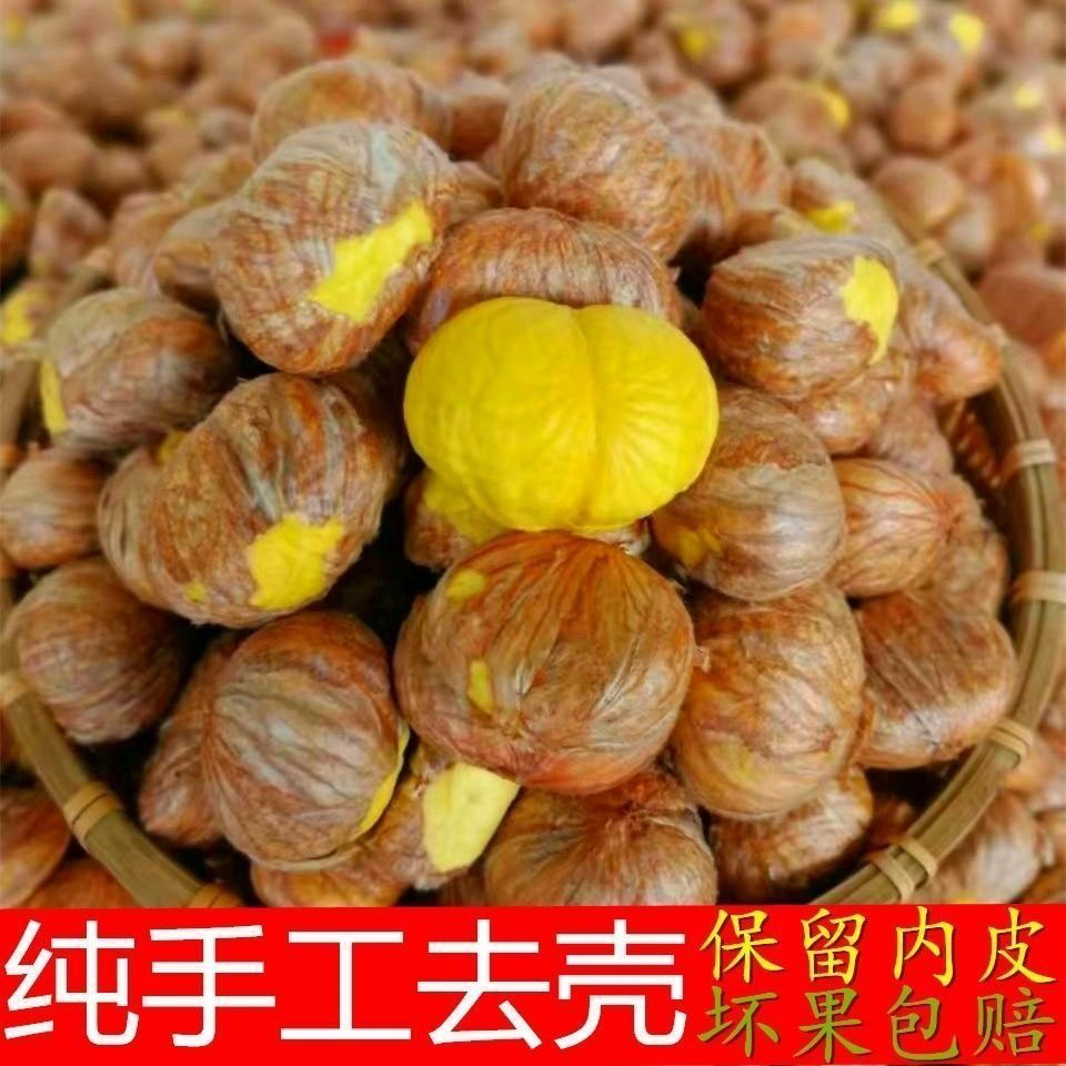 精选高山老树现剥现发新鲜去壳油栗仁粉糯香甜皮薄