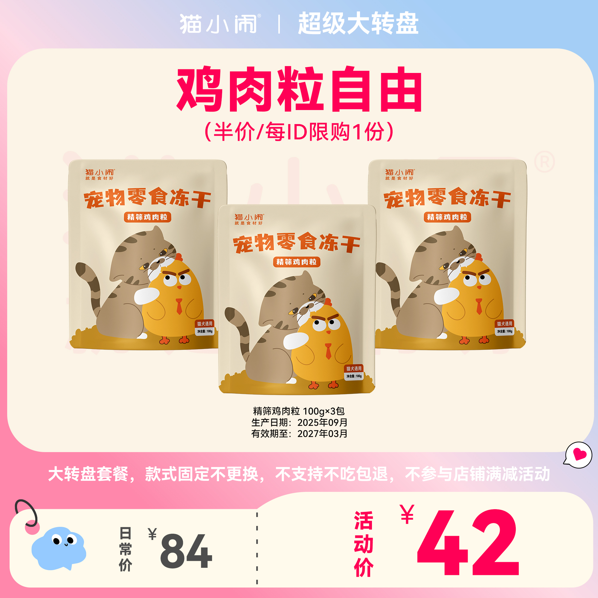 【鸡肉粒自由 5折限1份】猫小闹原切冻干精筛鸡肉粒3包