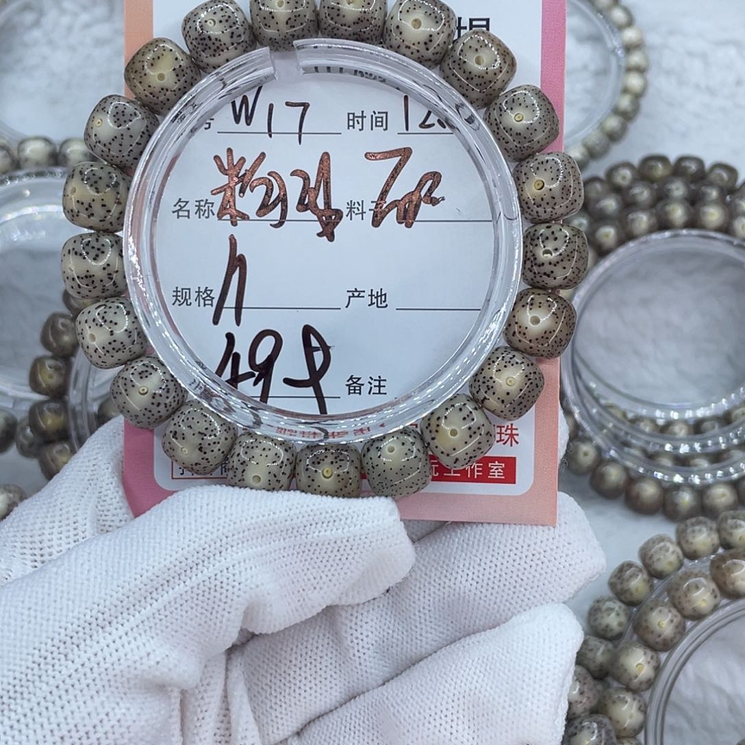 菩提籽类17粉冰糖