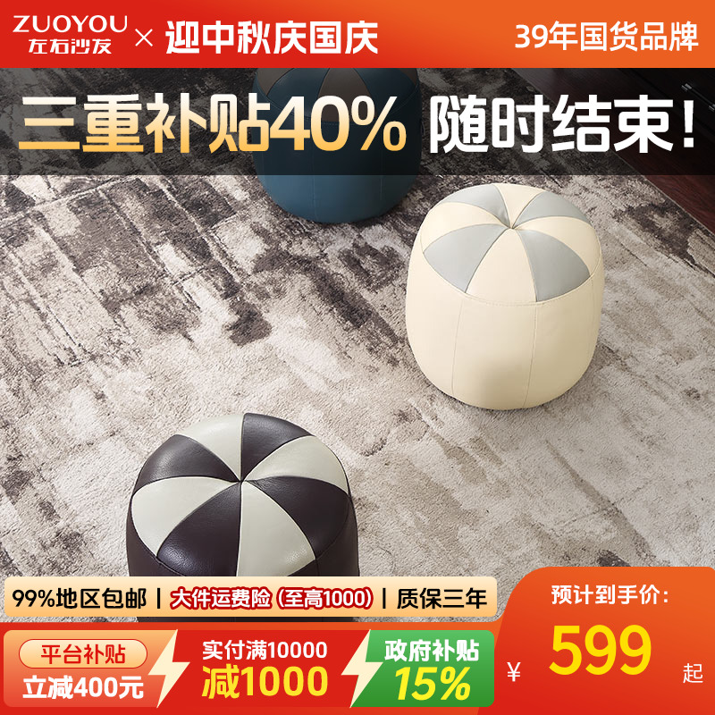 左右皮凳真皮圆凳换鞋凳沙发脚凳小凳圆凳客厅家用创意时尚简约