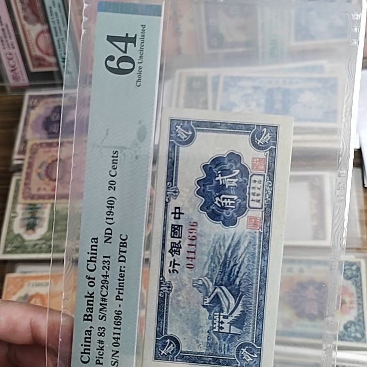 纸中国银行贰角长城0411696