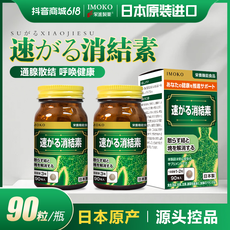 荣进制药IMOKO消节素*4 赠送2瓶