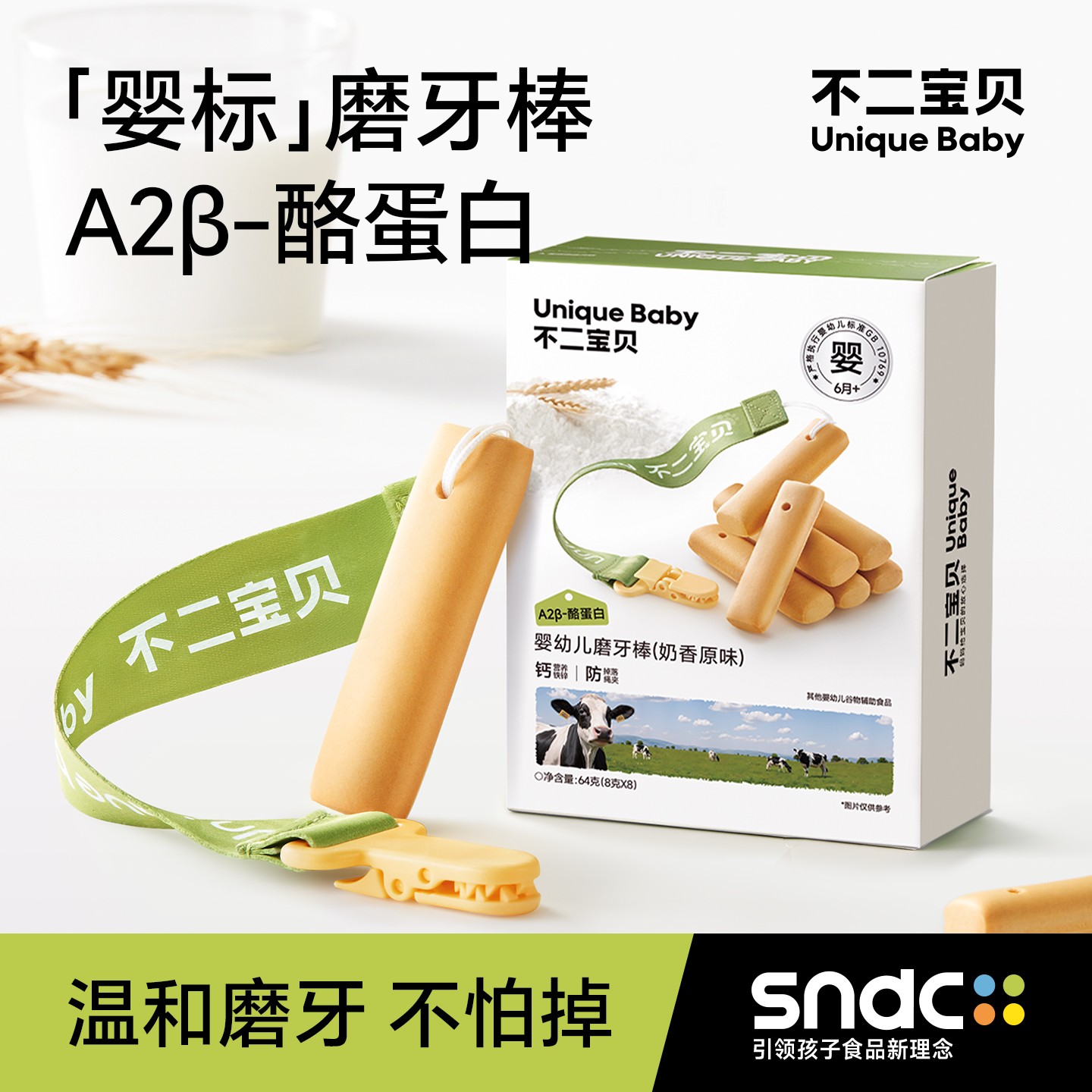 不二宝贝A2β酪蛋白磨牙棒婴幼儿6个月以上宝宝零辅食手指米饼干SW