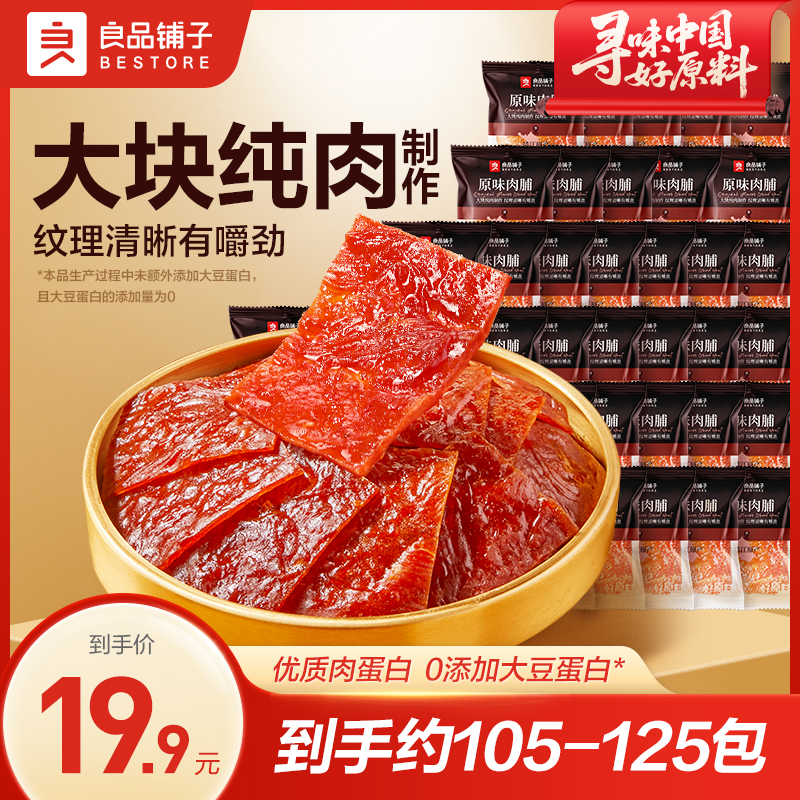 【到手约105-125包】良品铺子原味肉脯250g即食追剧解馋零食鸡胸肉商品图