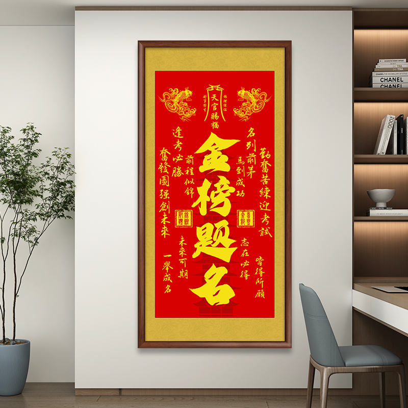 金榜题名书法字画挂画入户玄关装饰画考试升学励志文昌塔鱼跃龙门