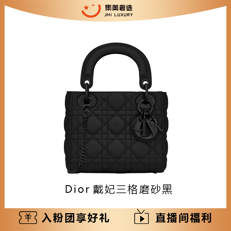 未使用 DIOR/迪奥 Dior戴妃三格磨砂黑时尚气质包/39800/AM5067