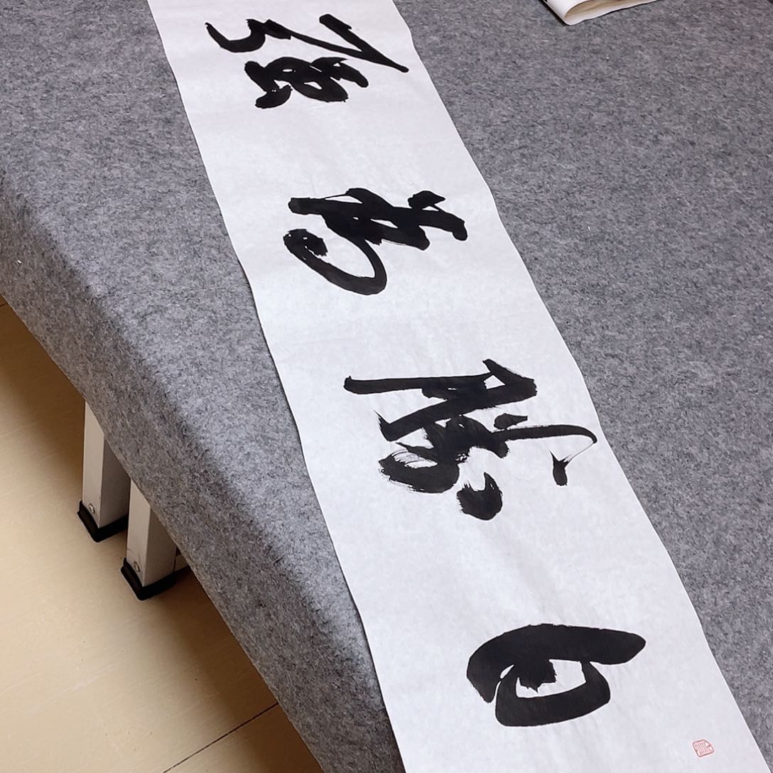 书法国展书家文俊老师138+34